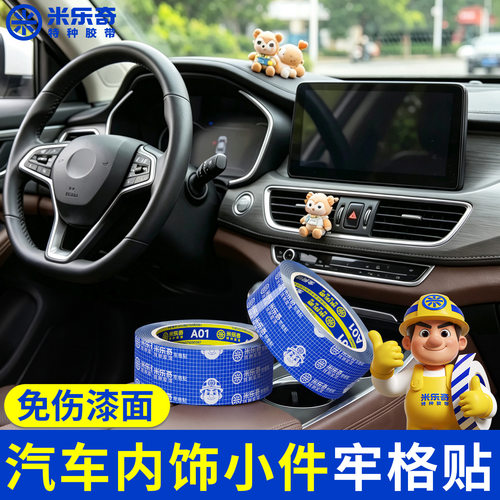 米乐奇高粘无痕车载双面胶
