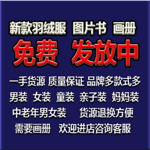 2026羽绒服画册九成品样衣书半成品定做样品书翻新店画册衣皮衣壳