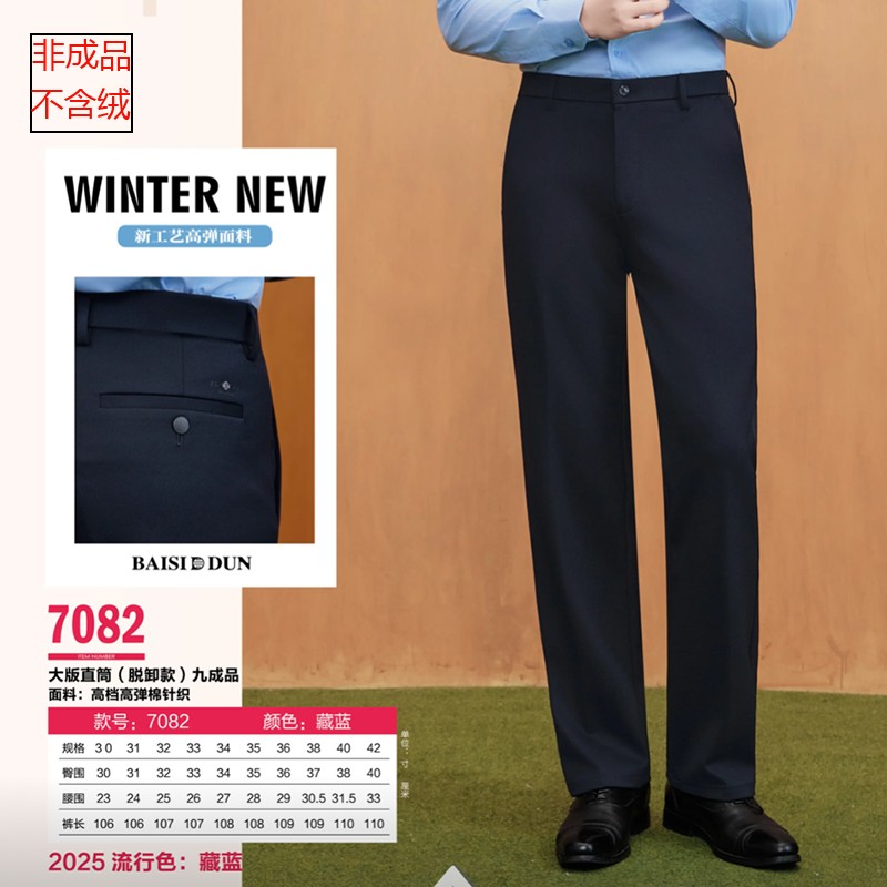 2025新款7082男羽绒裤九半成品7099休闲裤7098直筒裤衣皮衣壳