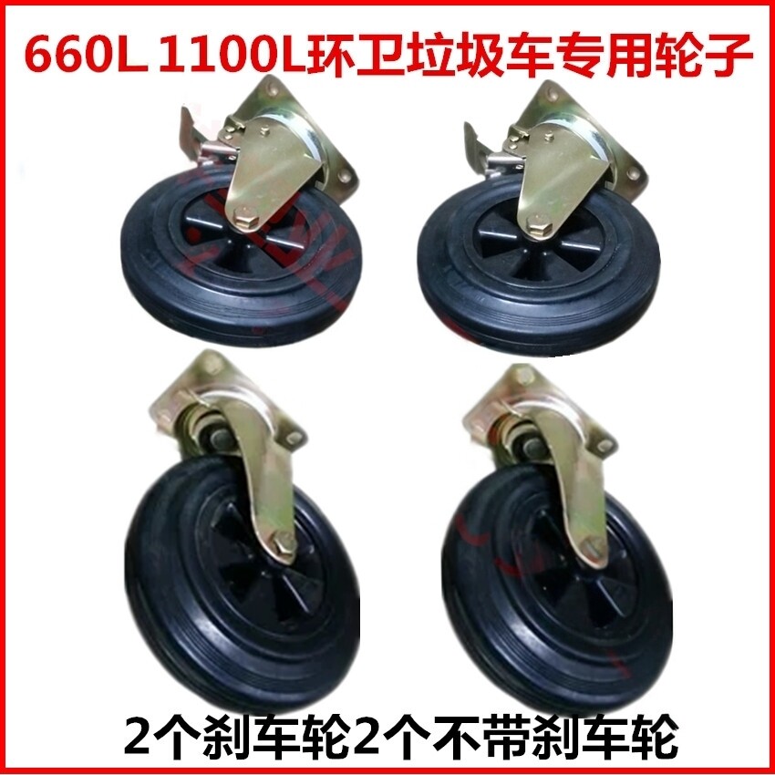 660L1100升垃圾桶配件轮子车轱辘图片