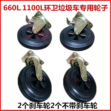 660L升1100L环卫垃圾车桶专用万向轮刹车轮垃圾桶配件桶盖车轱辘