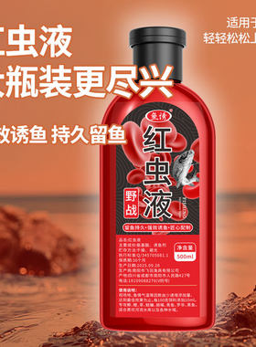 鱼诱冬钓鲤鲫鱼红虫液高浓度户外垂钓用品钓鱼小药黑坑野钓添加剂