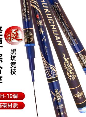 碳素湖库川台钓竿超轻超硬6H19调5.4 6.3米 轻量大物战斗竿鱼竿