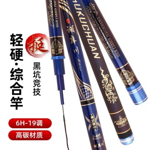 碳素湖库川台钓竿超轻超硬6H19调5.4 6.3米 轻量大物战斗竿鱼竿