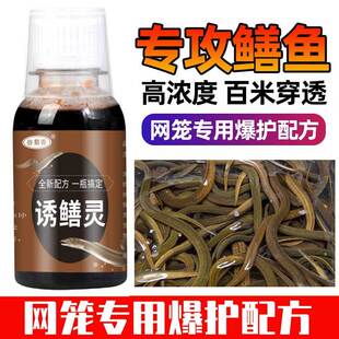 黄鳝小药饵料鳝鱼诱饵泥鳅鳝鱼专用饲料诱捕神器高浓度抓鳝诱食剂