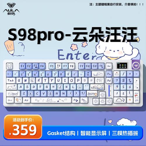 狼蛛S98pro无线三模客制化键盘
