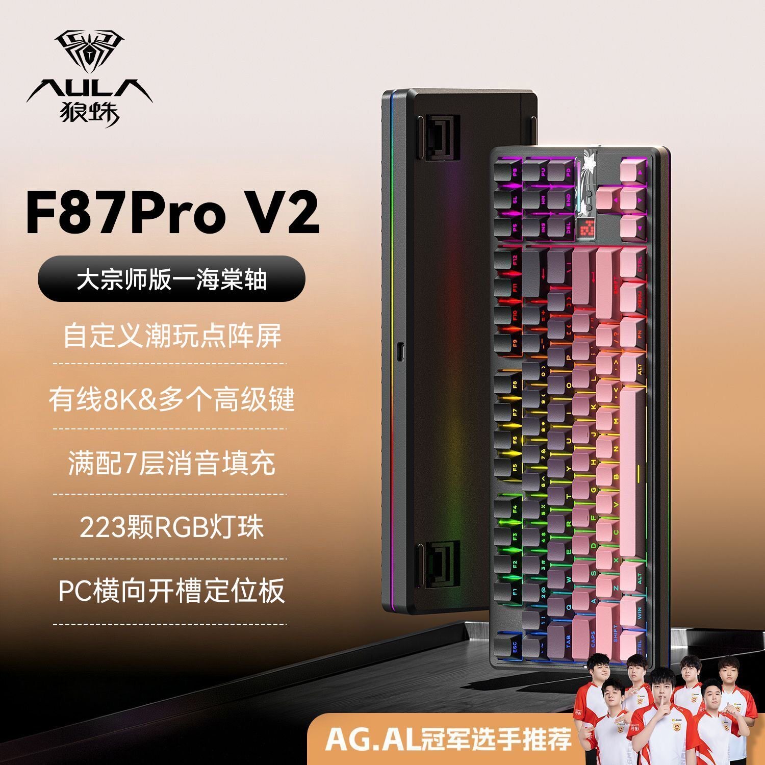 狼蛛F87ProV2机械键盘三模无线蓝牙2.4G游戏电竞三角洲打瓦CF编程