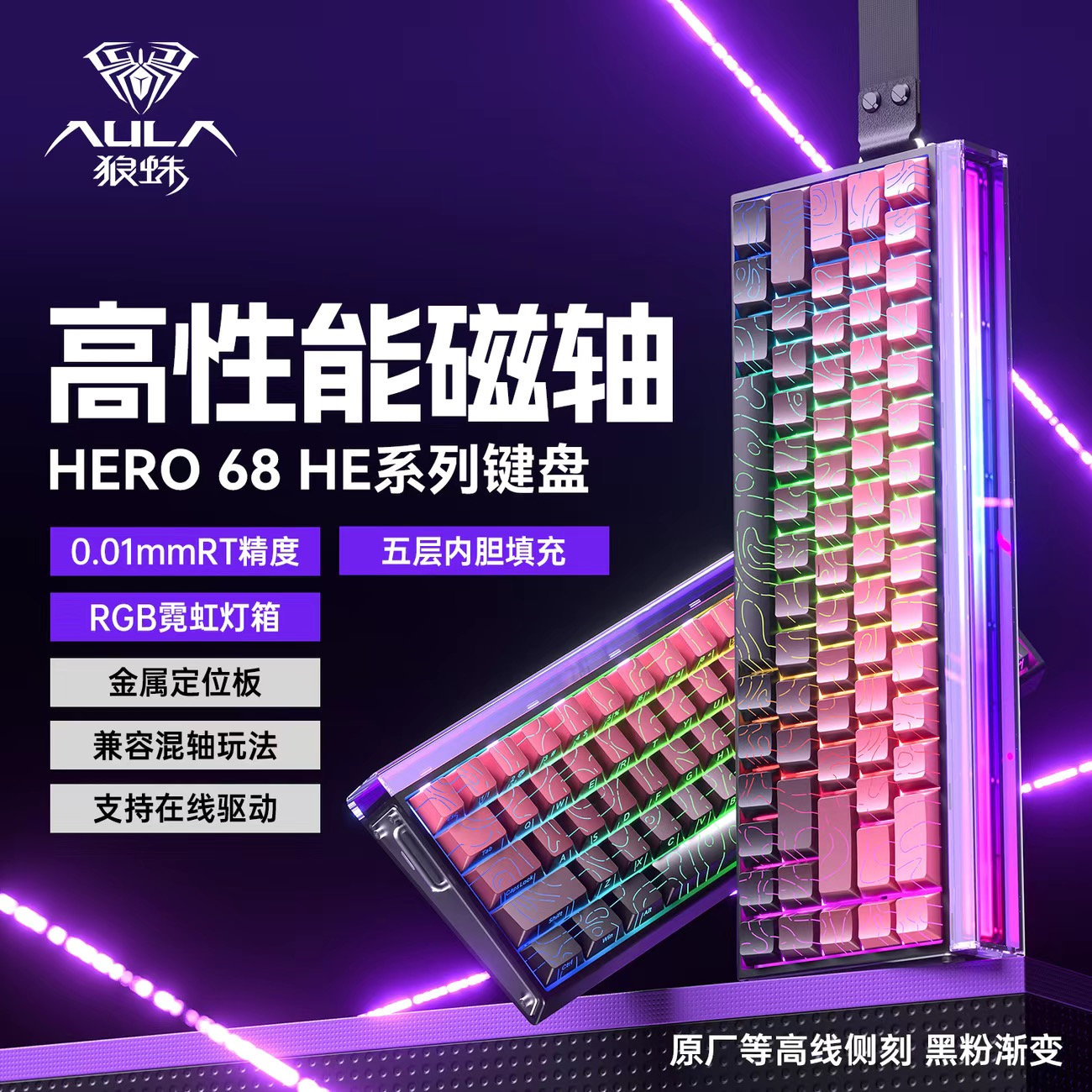 狼蛛Hero68he磁轴机械键盘电竞游戏家用办公笔记本高性能契约灯箱