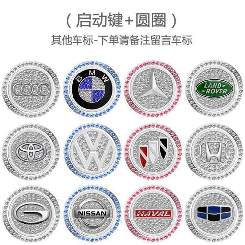 汽车一键启动装饰贴改装点火开关按钮环保护盖汽车内用品镶钻圈银