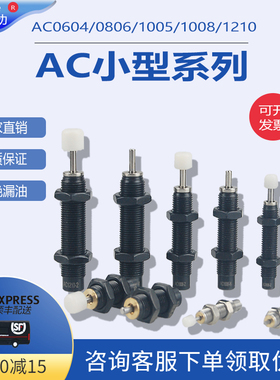 液压油压缓冲器AC0604-N/AC0806-N/AC1005-N/AC1008-N/AC1210-N
