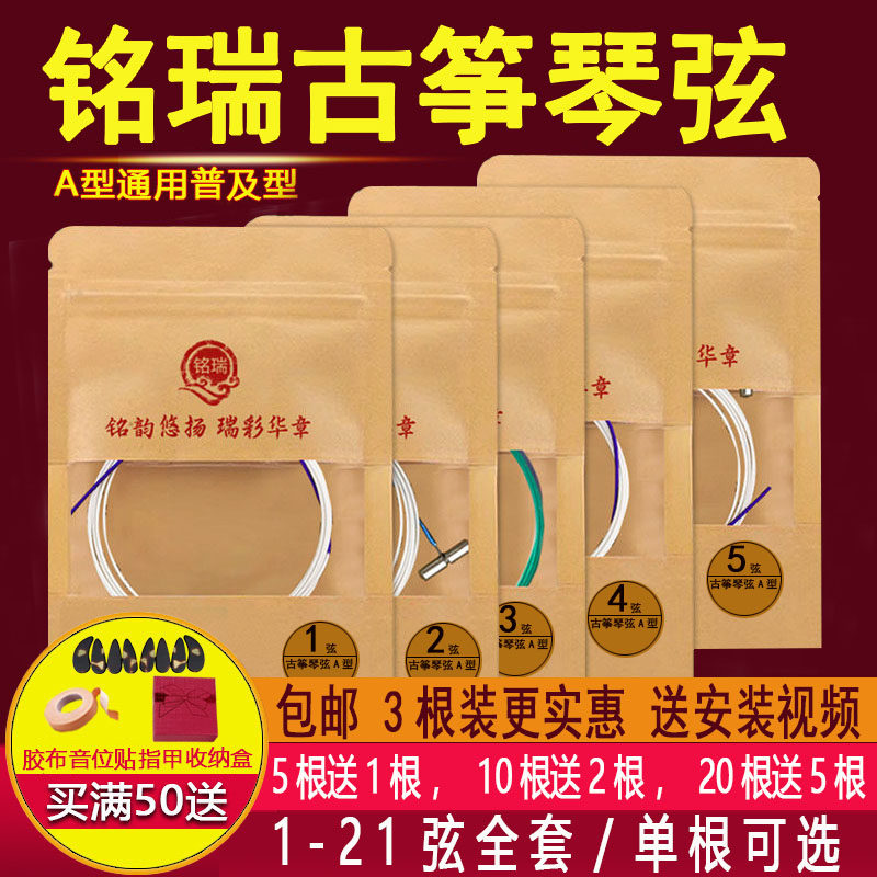 铭瑞敦煌古筝琴弦古筝弦A型全套1-21弦标准通用1-10弦 根初学琴弦