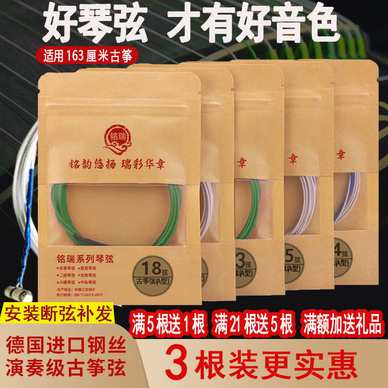 铭瑞敦煌通用古筝琴弦古筝弦A型全套1-21弦钢丝弦1-10弦单根