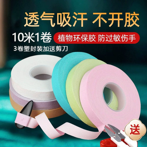 10米透气古筝演奏型胶布