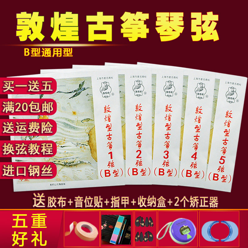 Dunhuang Guzheng String b-type Professional standard currency full set 1-21 Single guzheng string 1-10 Dunhuang Brand B stringin the Musical Instruments/Guitar/Piano/Fitting , Musical Instrument Accessories , Chord  category - from Buy2taobao.com to provide professional Taobao agent buy service