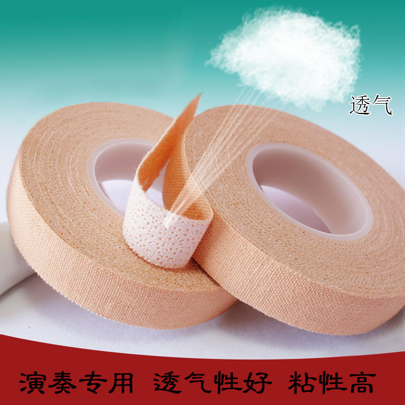 古筝琵琶胶布演奏型 儿童成人防过敏透气彩色指甲专用胶带包邮