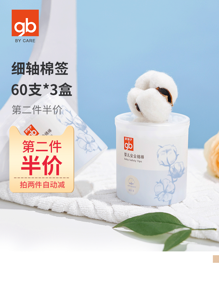 (Good child baby safety cotton swab 60 * 3 boxes) Two fine shaft cotton swabs newborn cotton swab gourd head