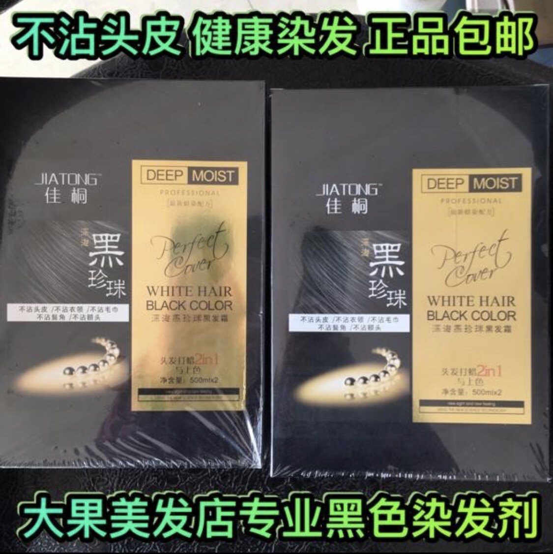 佳桐黑珍珠艾贝尔染发膏植物纯清水不沾头皮自然黑色黑油染发剂