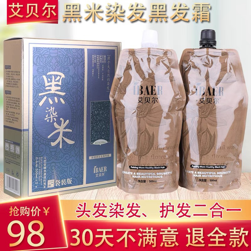 艾贝尔黑米染发膏植物清水不沾头皮纯自然黑天然黑油无刺激染发剂