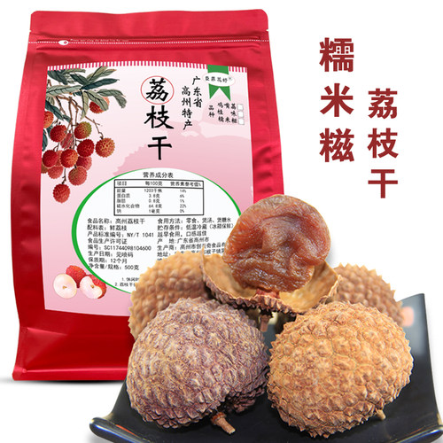 老树糯米糍荔枝干2026新货晒干核小肉厚高州特靓干荔枝特产