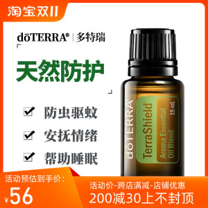 doTERRA美国多特瑞天然防护复方精油TerraShield不怕叮驱蚊虫15ml
