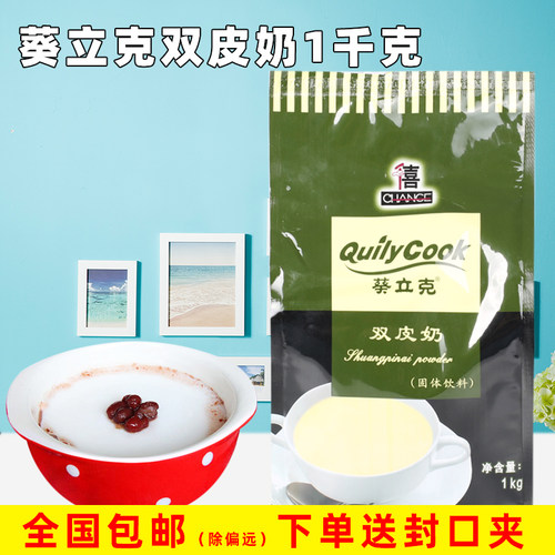 千禧葵立克双皮奶粉1kg牛奶布丁甜品双皮奶奶茶店烘焙原料专用