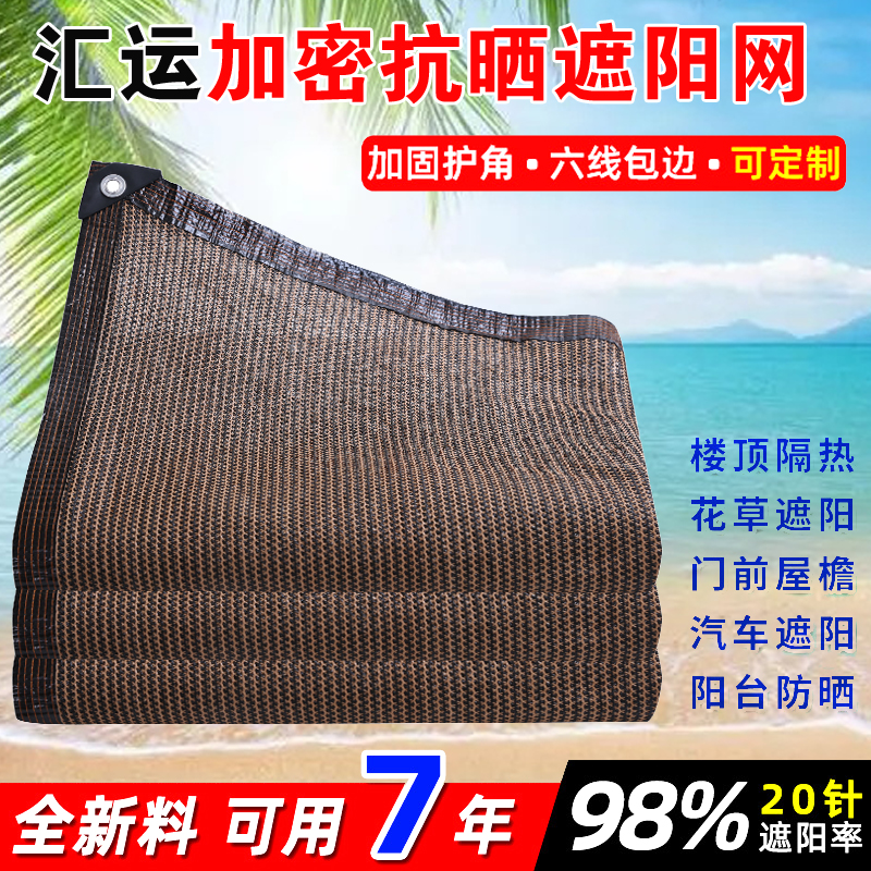 咖啡色可收縮遮陽網加密加厚