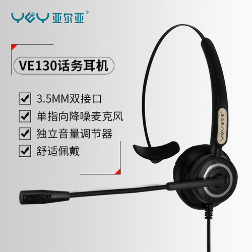话务员降噪YEY/亚尔亚