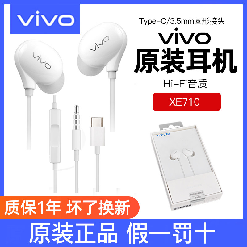 vivo耳机原装正品入耳式x50 x30 x27 x21 x20原配原厂s6有线高音质X23耳机z5x iqoo3 nexs vivoXE710原装耳机怎么看?
