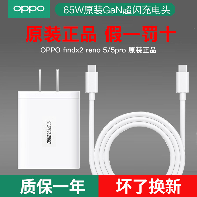 电源适配器oppo65w充电器原装超级闪充oppofindx2findx3proreno4/5/6