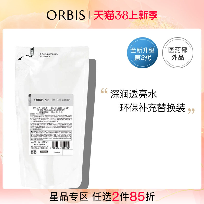 ORBIS奥蜜思绅士多效精华水替换装保湿控油温和化妆水爽肤水