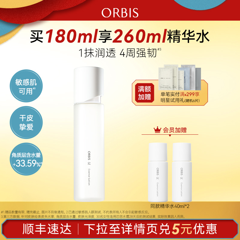 ORBIS奥蜜思芯悠精华水复原化妆水修护保湿爽肤维稳敏肌POLA化成
