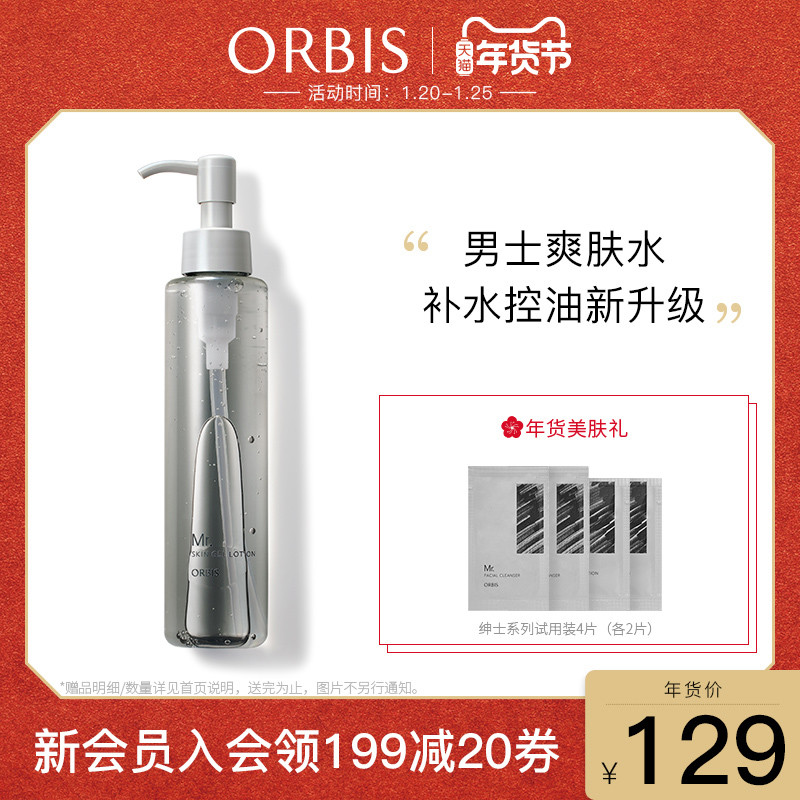 Orbis护肤价格 Orbis护肤图片 星期三