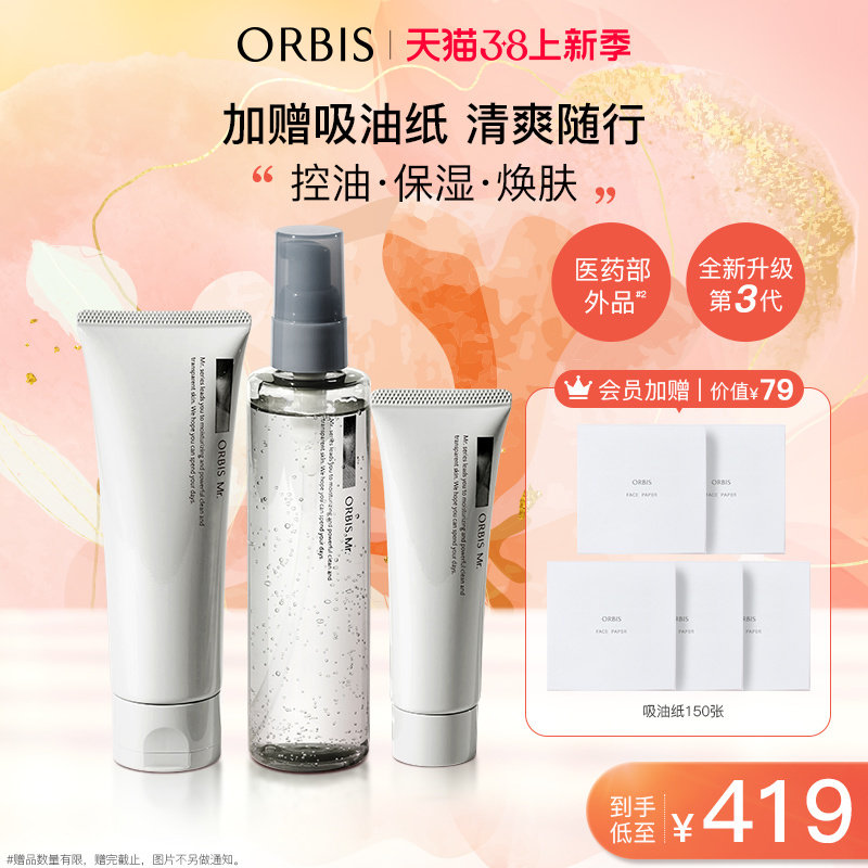 ORBIS奥蜜思绅士多效精华水焕肤平衡乳男士清洁控油保湿洗面奶乳