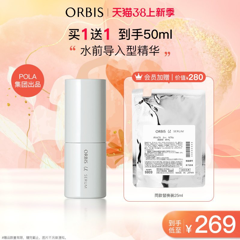 ORBIS/奥蜜思芯悠润活肌底液25ml补水保湿面部精华液促吸收