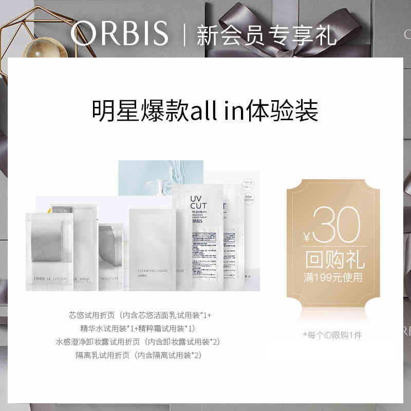 韩国orbis价格 韩国orbis图片 星期三