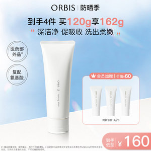 ORBIS奥蜜思芯悠三代洁面乳洗面奶120g清洁温和敏肌