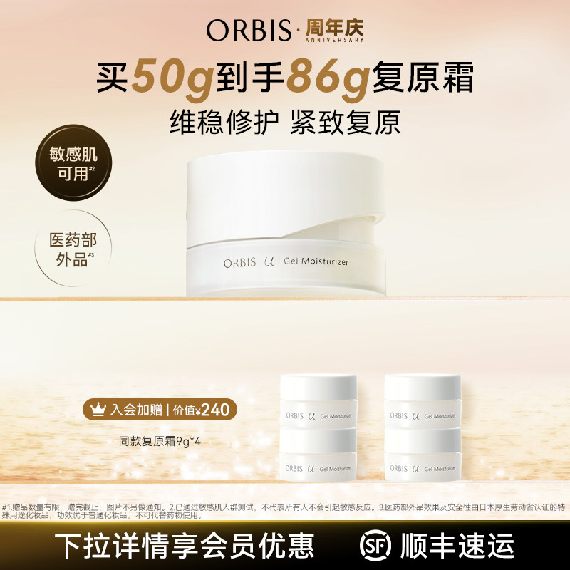 ORBIS����˼о�ƾ���˪��ԭ��˪��ʪ���������޻������º�����
