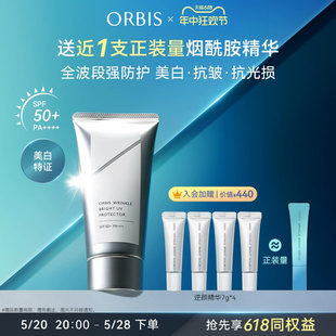 ORBIS奥蜜思逆颜淡纹美白精华银盾防晒乳抗皱保湿