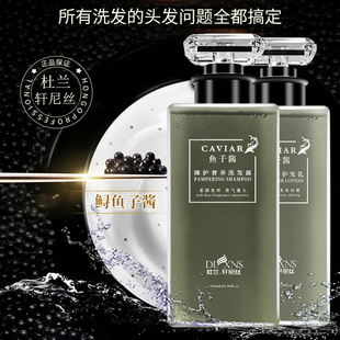 轩尼丝鱼子酱洗发水沐浴露滋润发膜去屑止痒修复控油持久留香套装