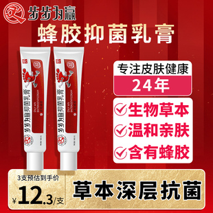 步步为赢抑菌膏含蜂胶皮肤瘙痒脚气脚痒破皮溃烂水泡真菌感染外用