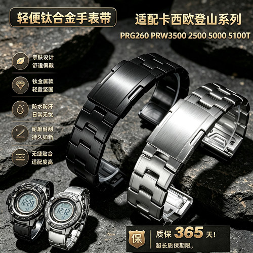 适配卡西欧登山表PRG260