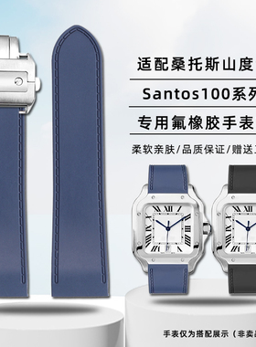 卡特文适配卡地亚山度士Santos100桑托斯系列男士橡胶手表带 23mm