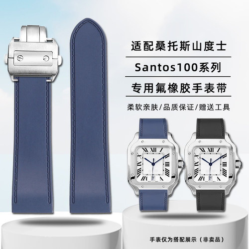 适配卡地亚山度士适中橡胶手表带