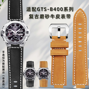 GST B400 B200系列复古磨砂牛皮表带 SHOCK卡西欧GST 卡特文适配G