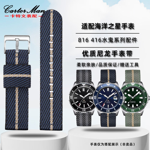 适配海鸥海洋之星适中尼龙表带