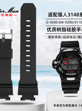 卡特文适配卡西欧猫人G9200 GW-9200/9101/9110/9400树脂硅胶表带