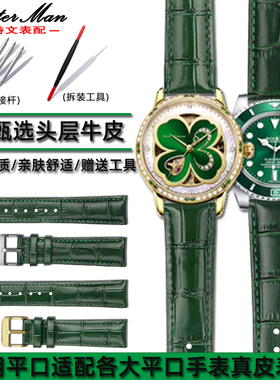 绿色手表带真皮男女款 适配飞亚达四叶草/劳力士黑水鬼手表带20mm
