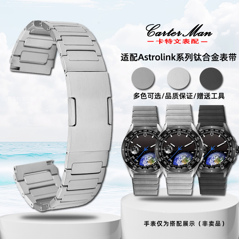 适配北斗智能手表钛合金手表带