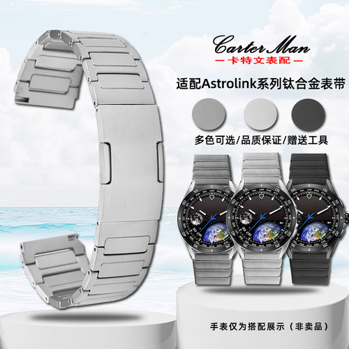 适配北斗智能手表钛合金手表带