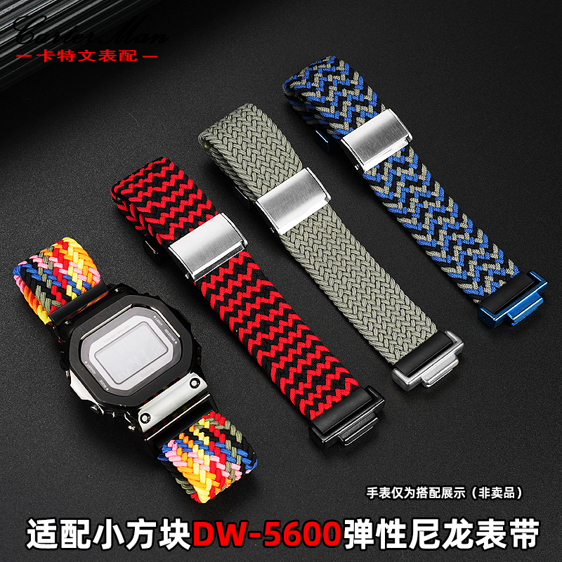 手表带适配卡西欧DW5600编织尼龙